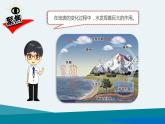 五上2-6《水的作用》课件PPT