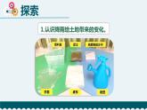 五上2-6《水的作用》课件PPT