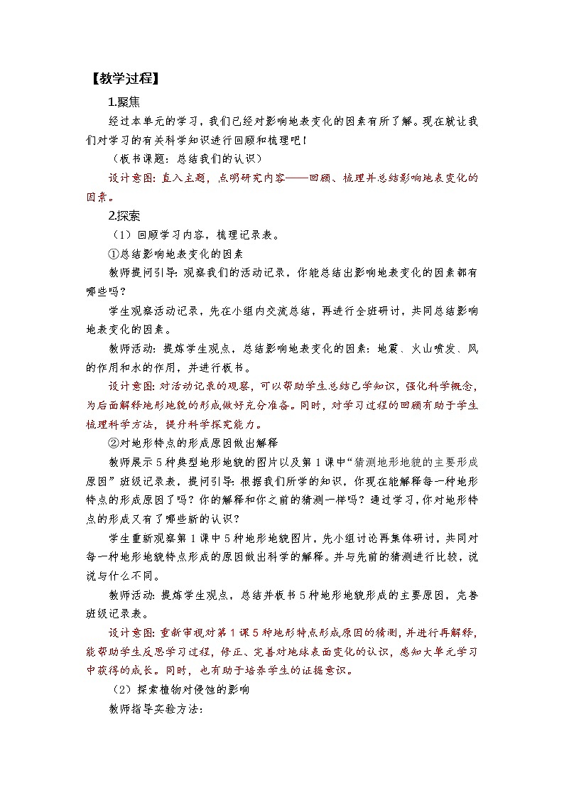 教科版 (2017) 五上2-7《总结我们的认识》教学设计03