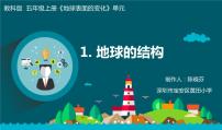 小学科学大象版 (2017)五年级上册2 地球的结构教学课件ppt