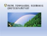 小學科學蘇教版 五年級上冊第一單元 第4課《七色光》課件（12張PPT）