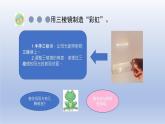 小學科學蘇教版 五年級上冊第一單元 第4課《七色光》課件（12張PPT）