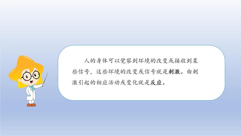 小学科学苏教版五年级上册第五单元第17课《刺激与反应》课件（10张PPT）04