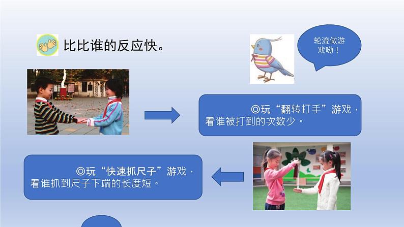 小学科学苏教版五年级上册第五单元第17课《刺激与反应》课件（10张PPT）05