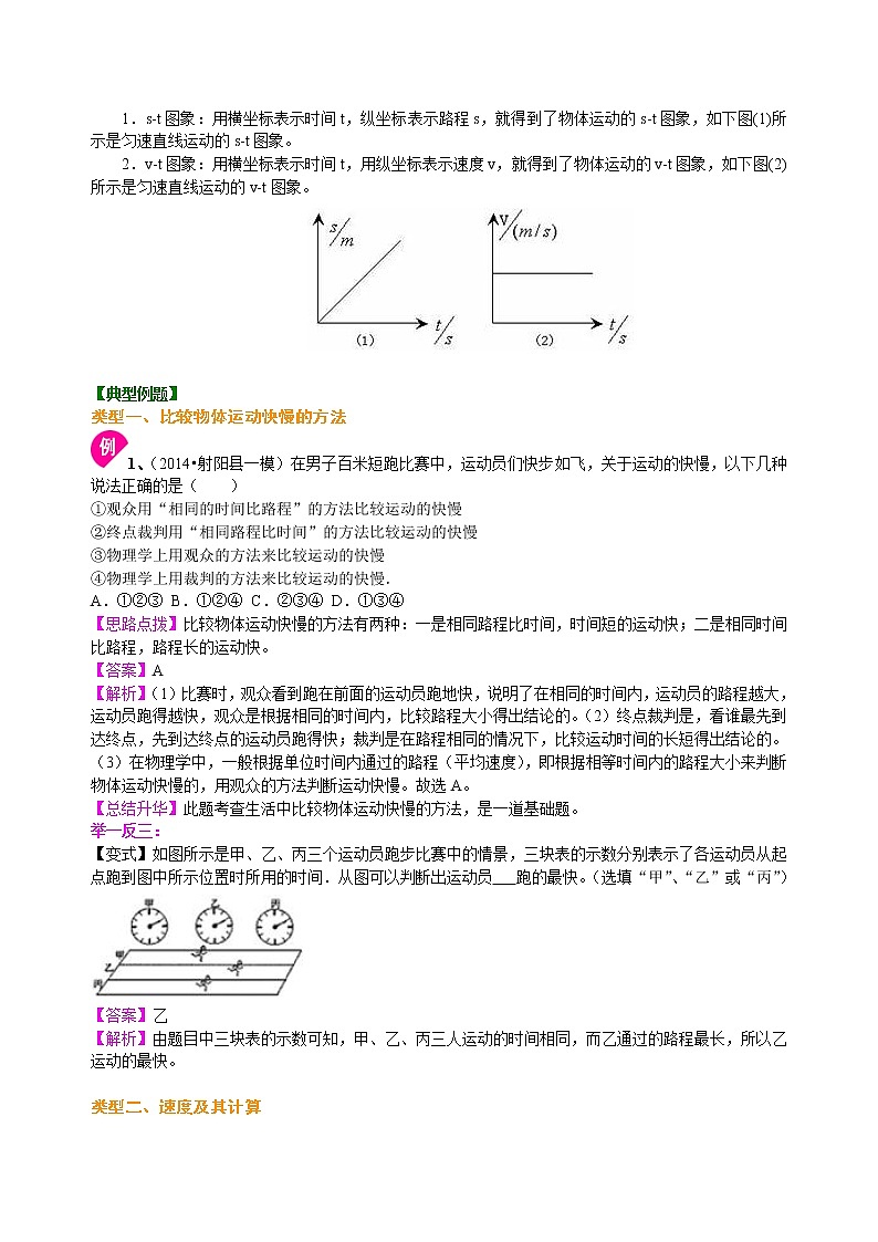 苏教版 (2017)   科学四年级上册 运动的快慢(基础)知识讲解 教案第2页