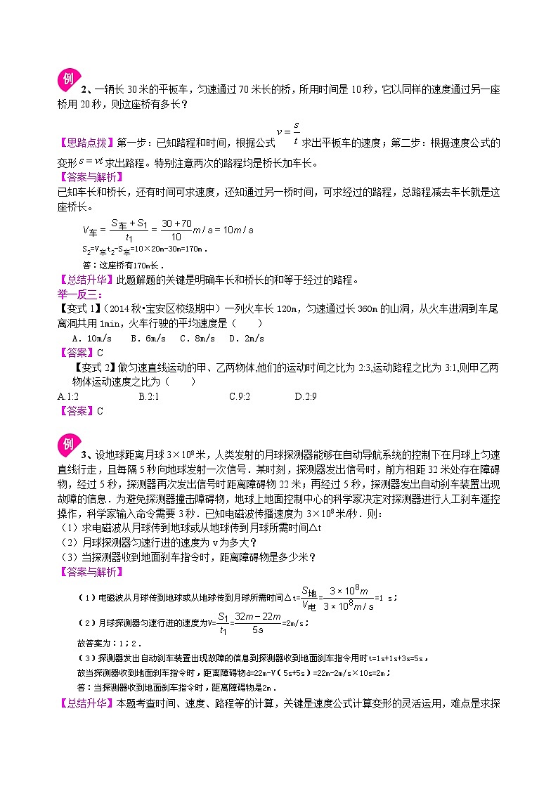 苏教版 (2017)   科学四年级上册 运动的快慢(基础)知识讲解 教案第3页