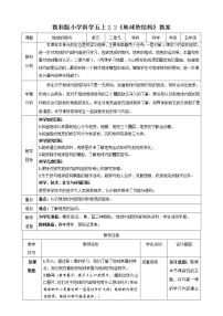 小学科学教科版 (2017)五年级上册2.地球的结构表格教案