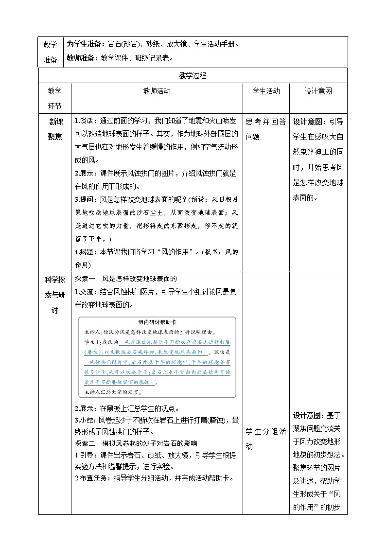 教科版五年级科学（上）2.5风的作用 教学设计（表格式）02