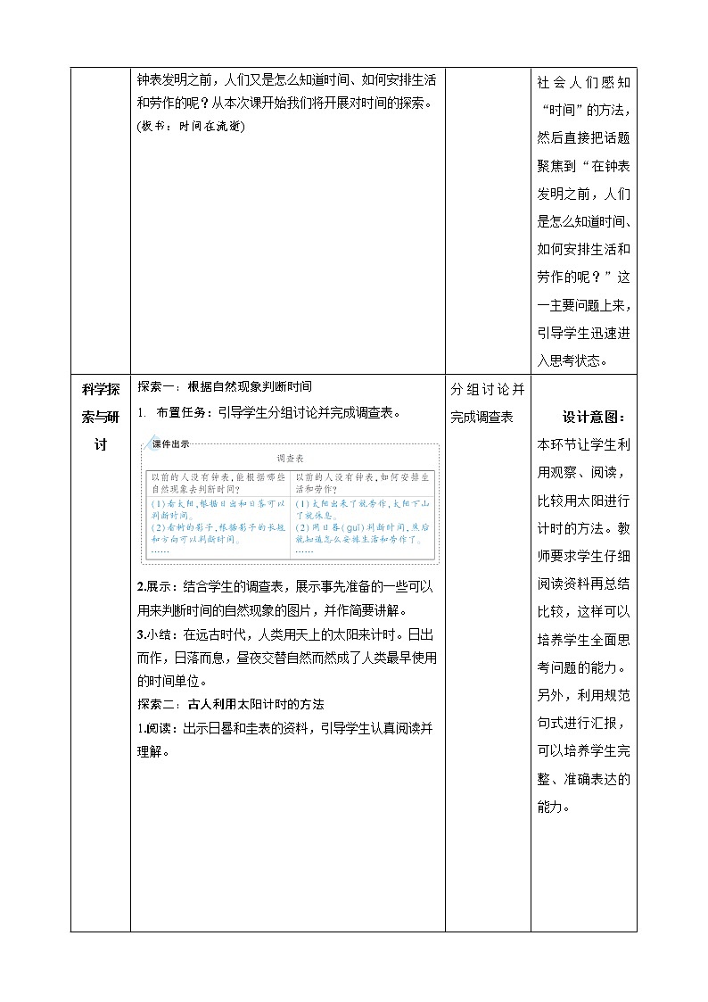 教科版五年级科学上册3.1 时间在流逝教学设计 教学设计（表格式）02