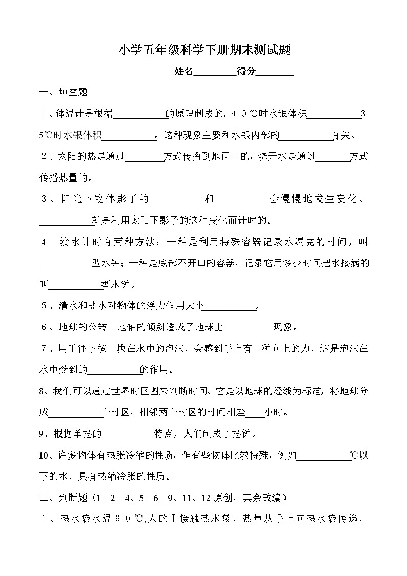 教科版小学五年级科学下册期末测试题01