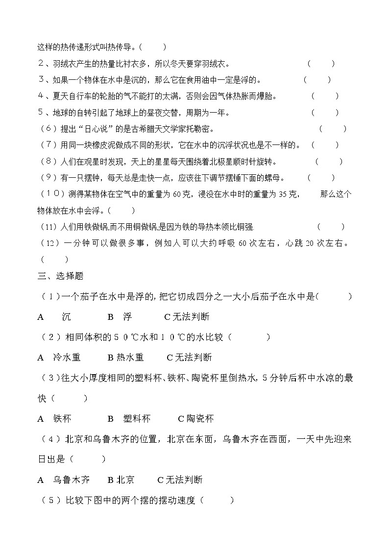 教科版小学五年级科学下册期末测试题02