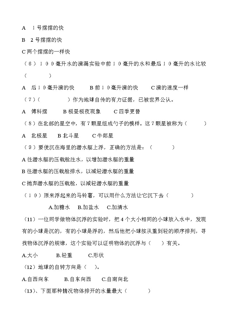 教科版小学五年级科学下册期末测试题03