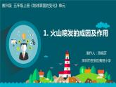 教科版 (2017)  科学五年级上册 《火山喷发的成因及其作用》教学课件