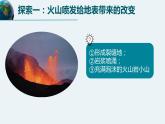 教科版 (2017)  科学五年级上册 《火山喷发的成因及其作用》教学课件