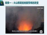 教科版 (2017)  科学五年级上册 《火山喷发的成因及其作用》教学课件