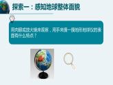 教科版 (2017)  科学五年级上册 《地球的表面》教学课件