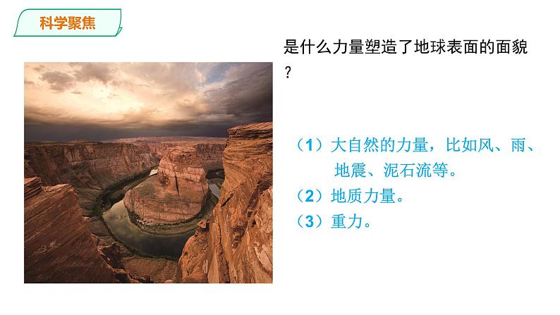 教科版 五年级科学上册 2.1 地球的表面 课件 （含视频）02