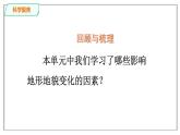教科版 五年级科学上册 2.7 总结我们的认识 课件 （含视频）