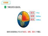 教科版 五年级科学上册 2.2 地球的结构 课件（含视频）