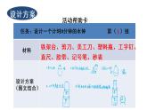 教科版 五年级科学上册 3.3我们的水钟（课件+视频）