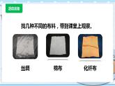 新青岛版科学二年级上册 2.布料 PPT课件