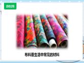 新青岛版科学二年级上册 2.布料 PPT课件