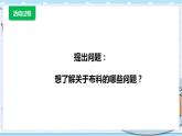 新青岛版科学二年级上册 2.布料 PPT课件