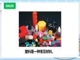 新青岛版科学二年级上册 3.塑料 PPT课件