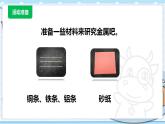 新青岛版科学二年级上册 4.金属 PPT课件