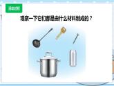 新青岛版科学二年级上册 4.金属 PPT课件