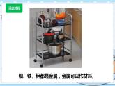 新青岛版科学二年级上册 4.金属 PPT课件