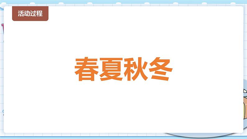 新青岛版科学二年级上册 7.春夏秋冬 PPT课件04