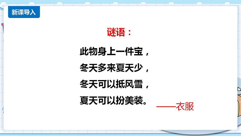 新青岛版科学二年级上册 13.我们的衣服 PPT课件02