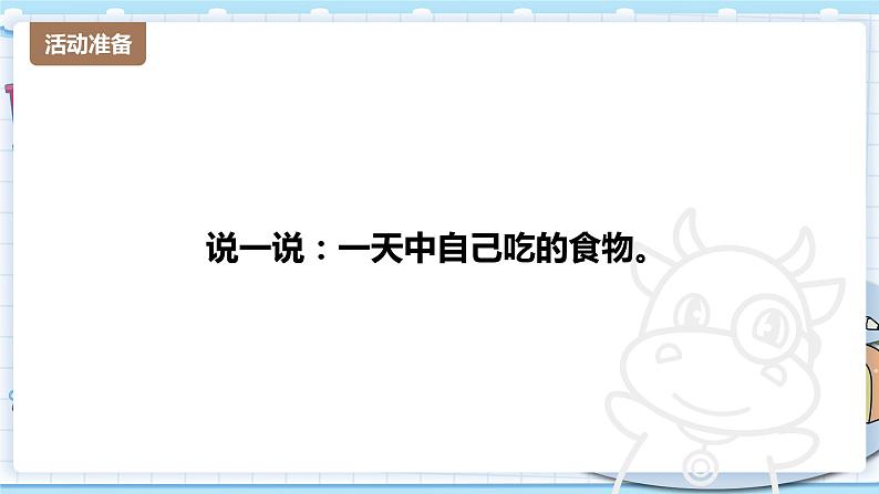 新青岛版科学二年级上册 14.身边的动植物资源 PPT课件02