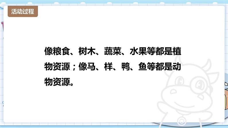 新青岛版科学二年级上册 14.身边的动植物资源 PPT课件05