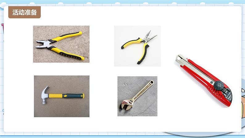 新青岛版科学二年级上册 16.修理玩具 PPT课件02