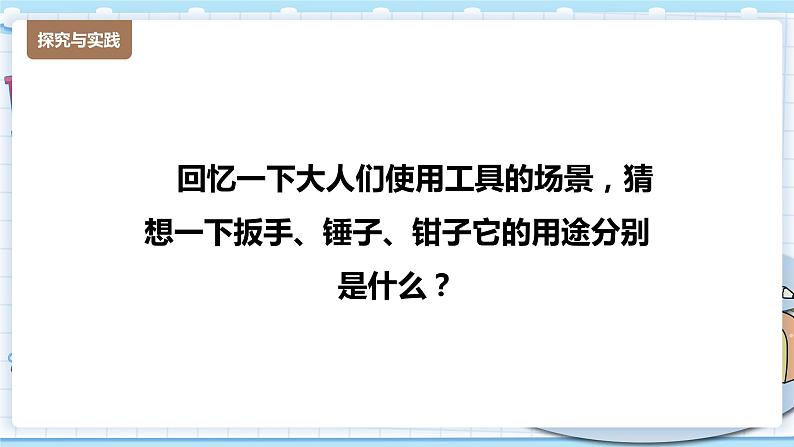 新青岛版科学二年级上册 16.修理玩具 PPT课件05