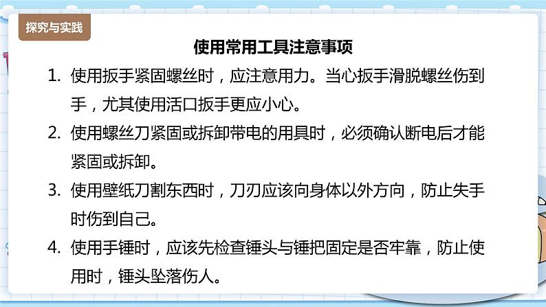 新青岛版科学二年级上册 16.修理玩具 PPT课件07