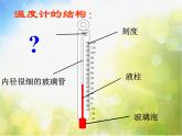 苏教小学科学四下《1．冷热与温度》PPT课件