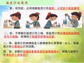 苏教小学科学四下《1．冷热与温度》PPT课件