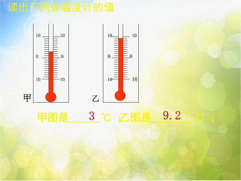 冷热与温度PPT课件免费下载05