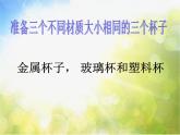 苏教小学科学四上《2.4．吸热和散热》PPT课件