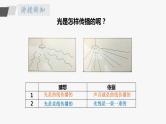 苏教版五年级上册 1.2《光的传播》课件+教案+同步练习