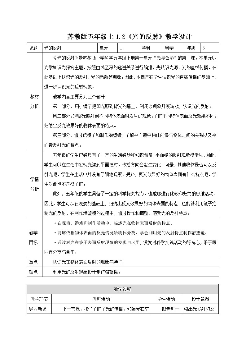 苏教版五年级上册 1.3《光的反射》课件+教案+同步练习01