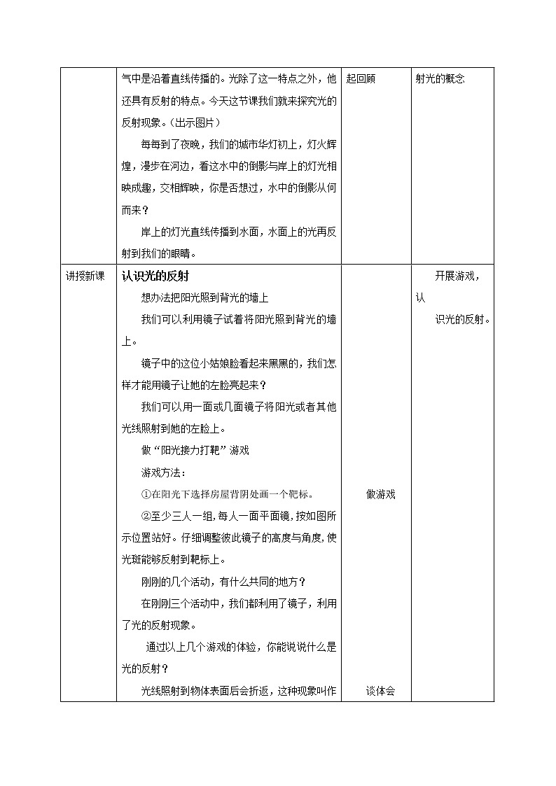 苏教版五年级上册 1.3《光的反射》课件+教案+同步练习02