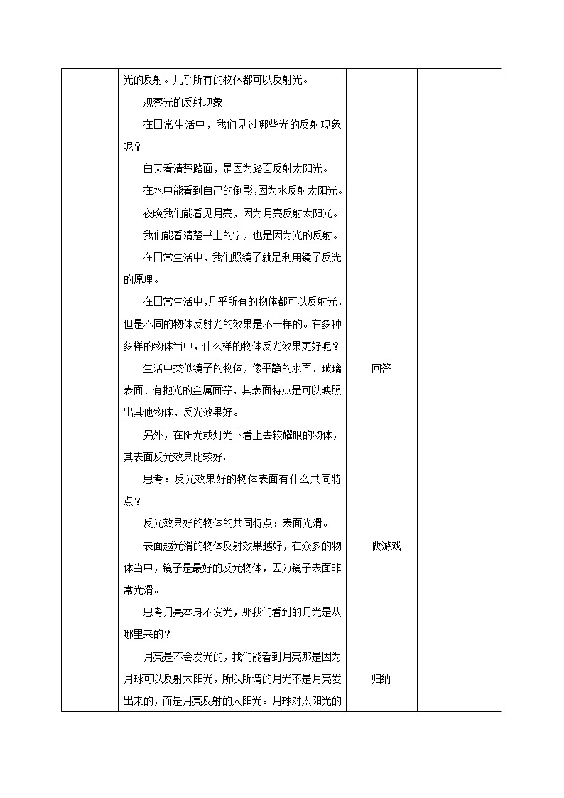 苏教版五年级上册 1.3《光的反射》课件+教案+同步练习03