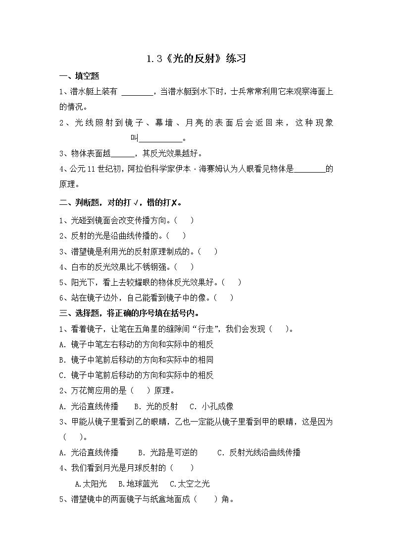 苏教版五年级上册 1.3《光的反射》课件+教案+同步练习01