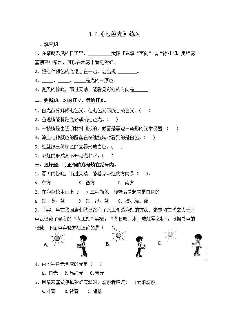 苏教版五年级上册 1.4《七色光》课件+教案+同步练习01