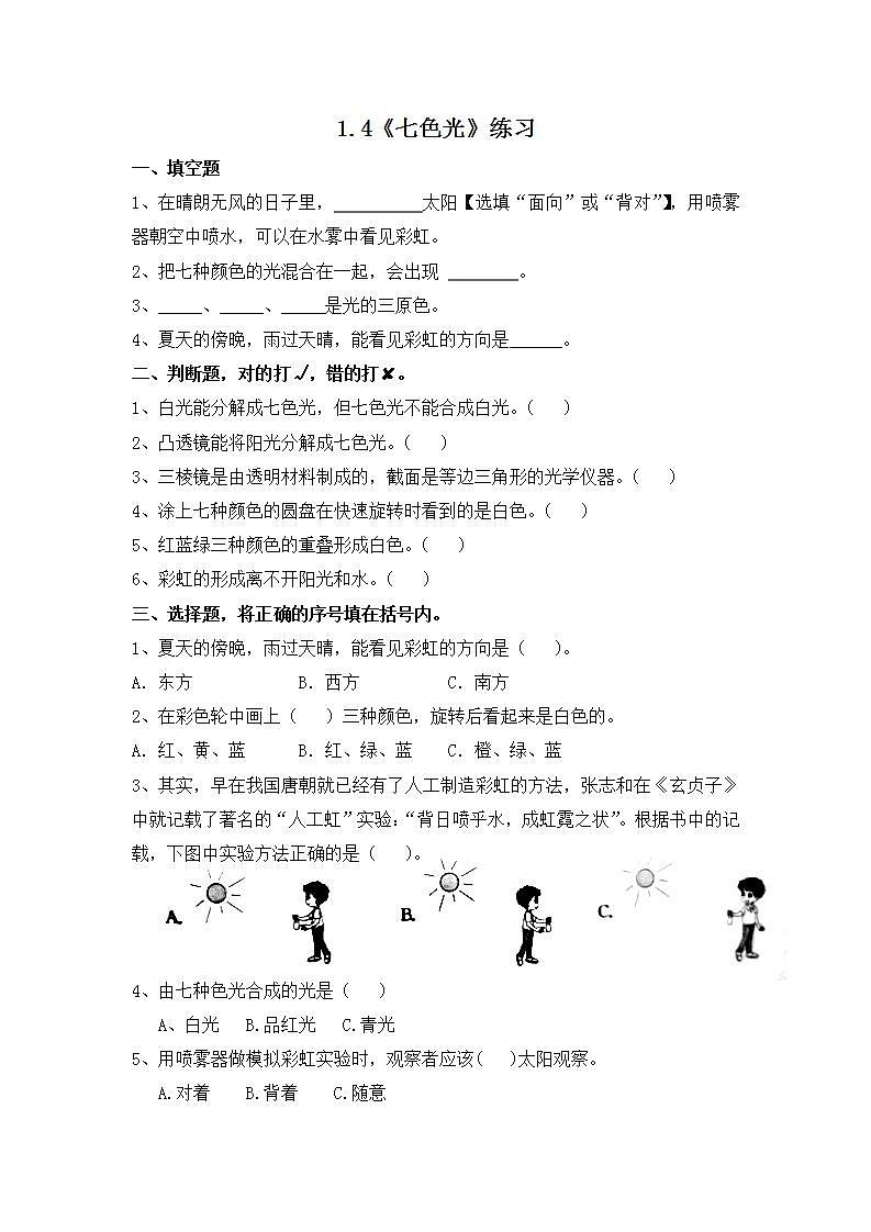 苏教版五年级上册 1.4《七色光》课件+教案+同步练习02