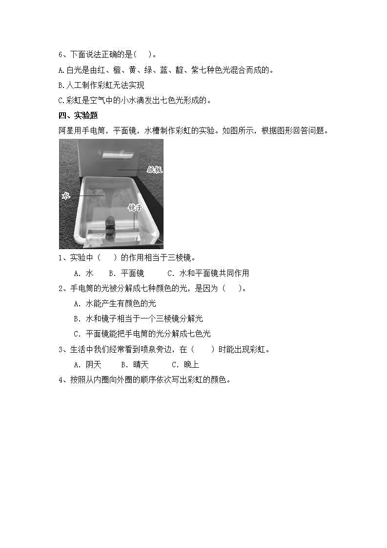 苏教版五年级上册 1.4《七色光》课件+教案+同步练习03